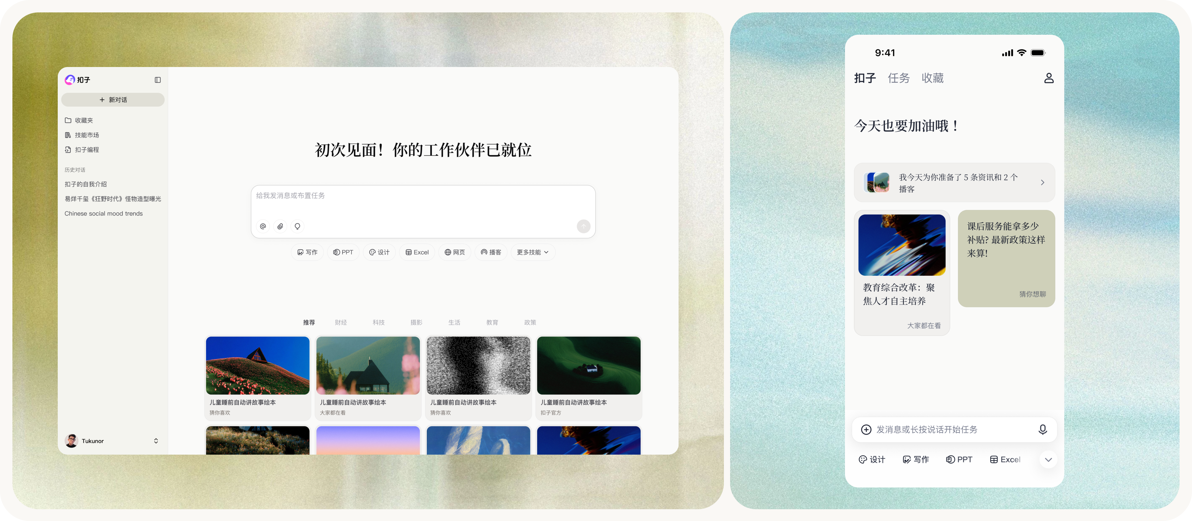 Coze Space 产品全览