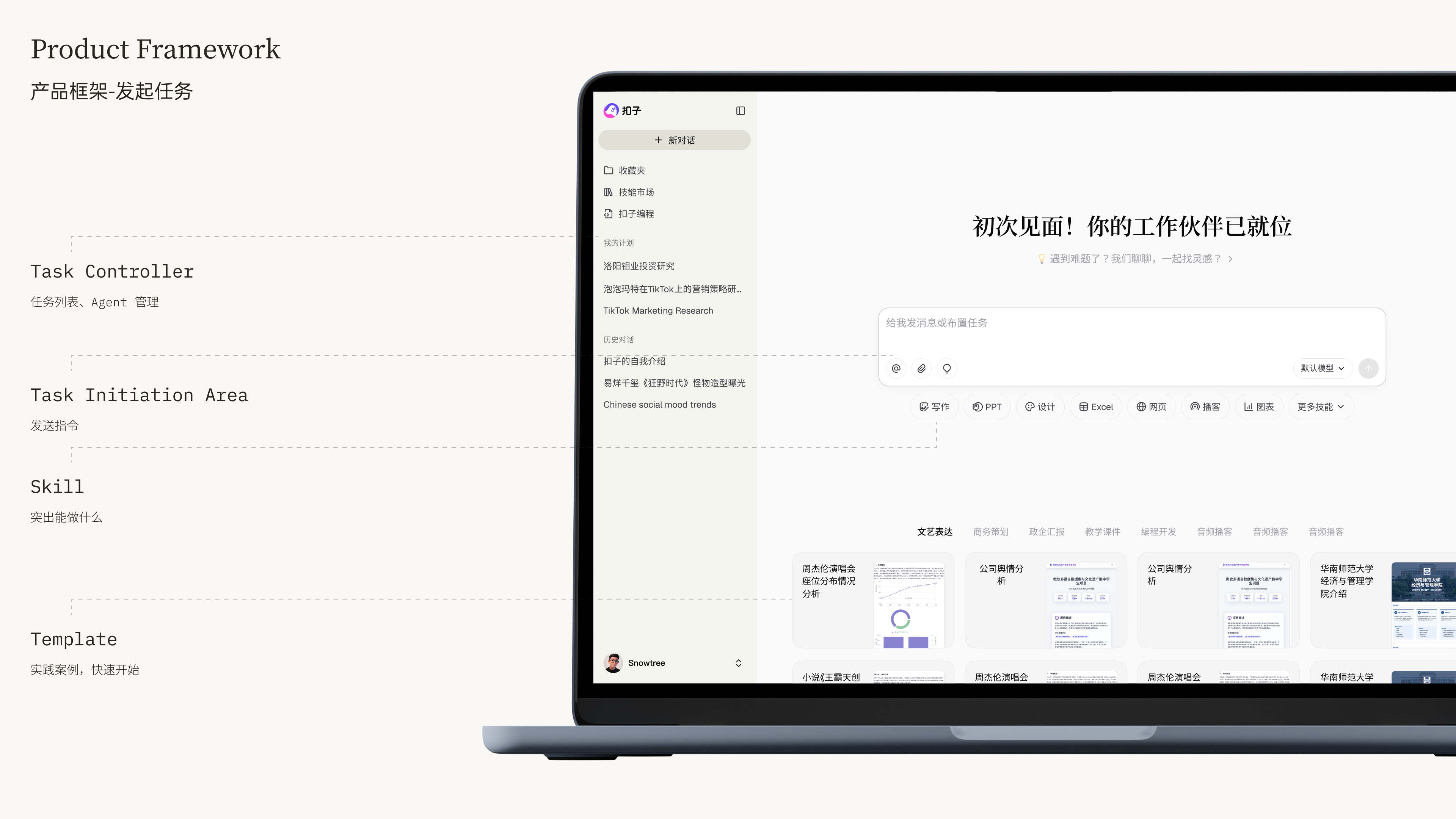 产品框架 — 首页信息架构