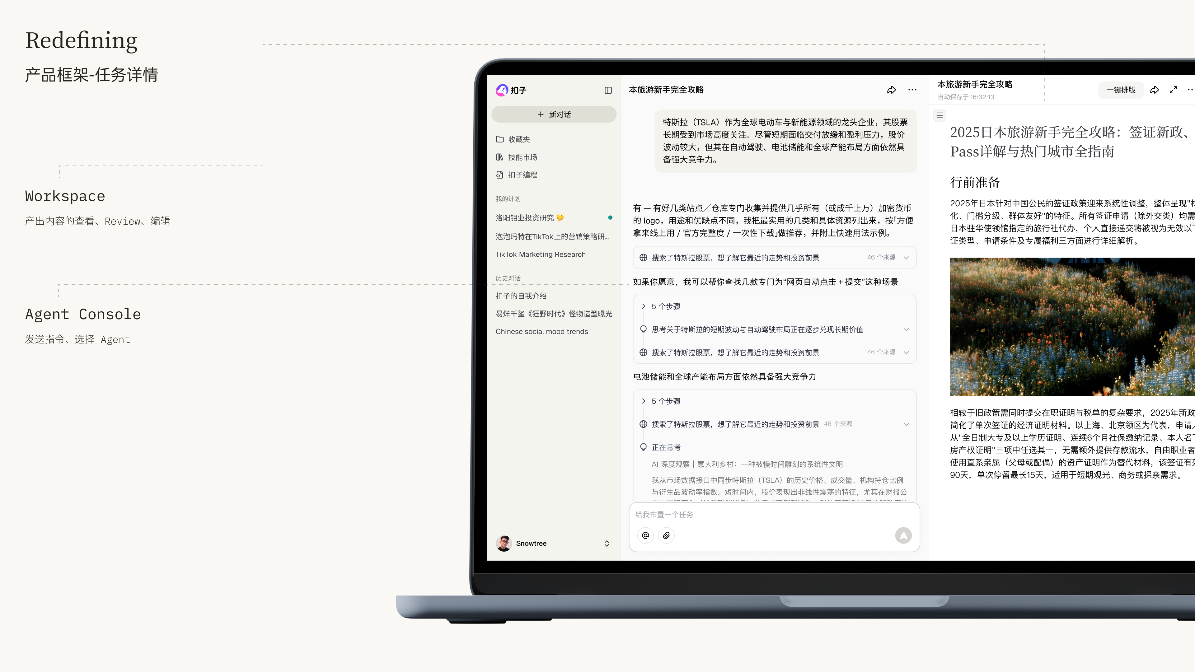 产品框架 — 任务详情页