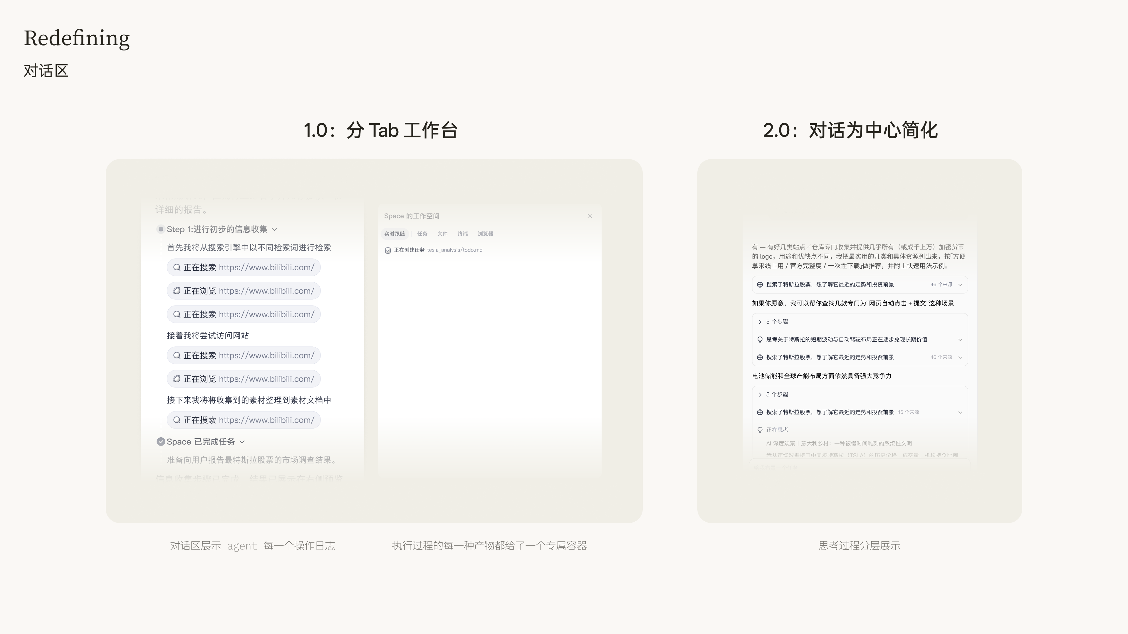 对话区 2.0 设计