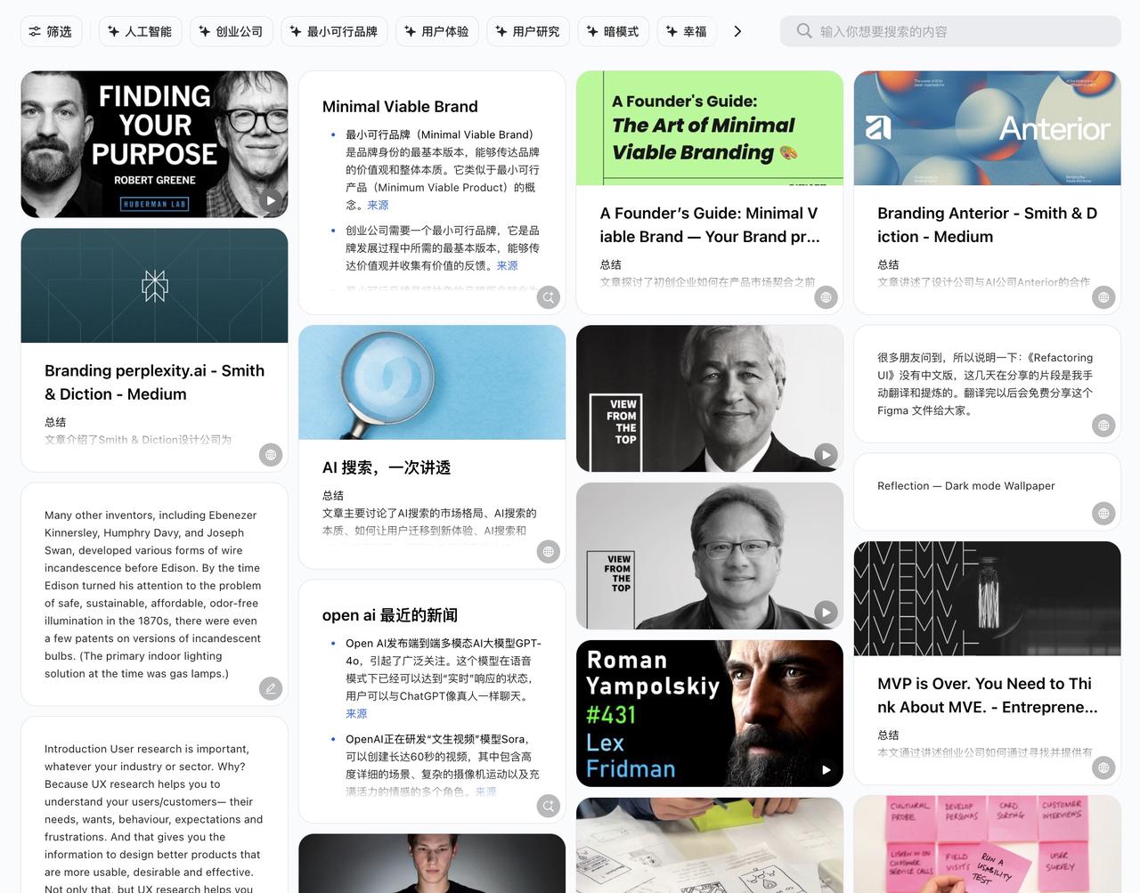 AI 收藏夹：多类型内容聚合