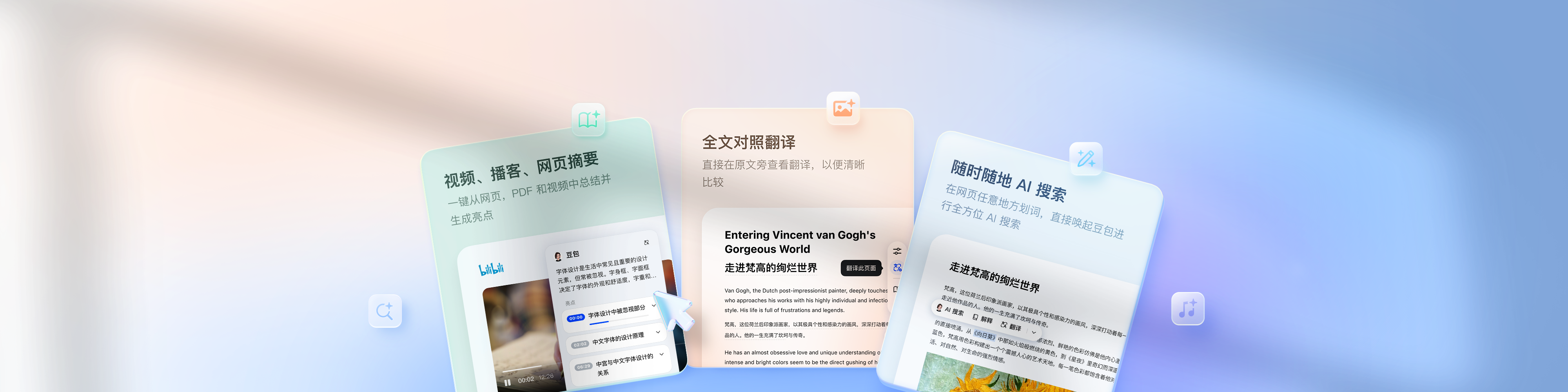 豆包 AI 浏览器插件 — 主视觉